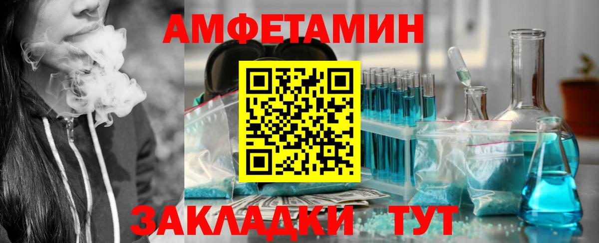 АМФЕТАМИН  Amphetamine VHQ  Амфетамин  Горячий Ключ  Вход с VPN 
