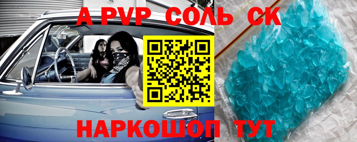 APVP  Альфа ПВП Crystall  APVP Crystall  Горячий Ключ  Вход с VPN  A PVP VHQ 