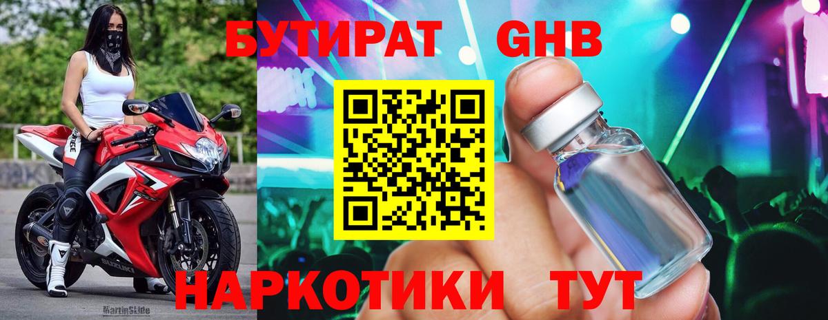 Горячий Ключ  БУТИРАТ 1.4BDO  Вход с VPN 