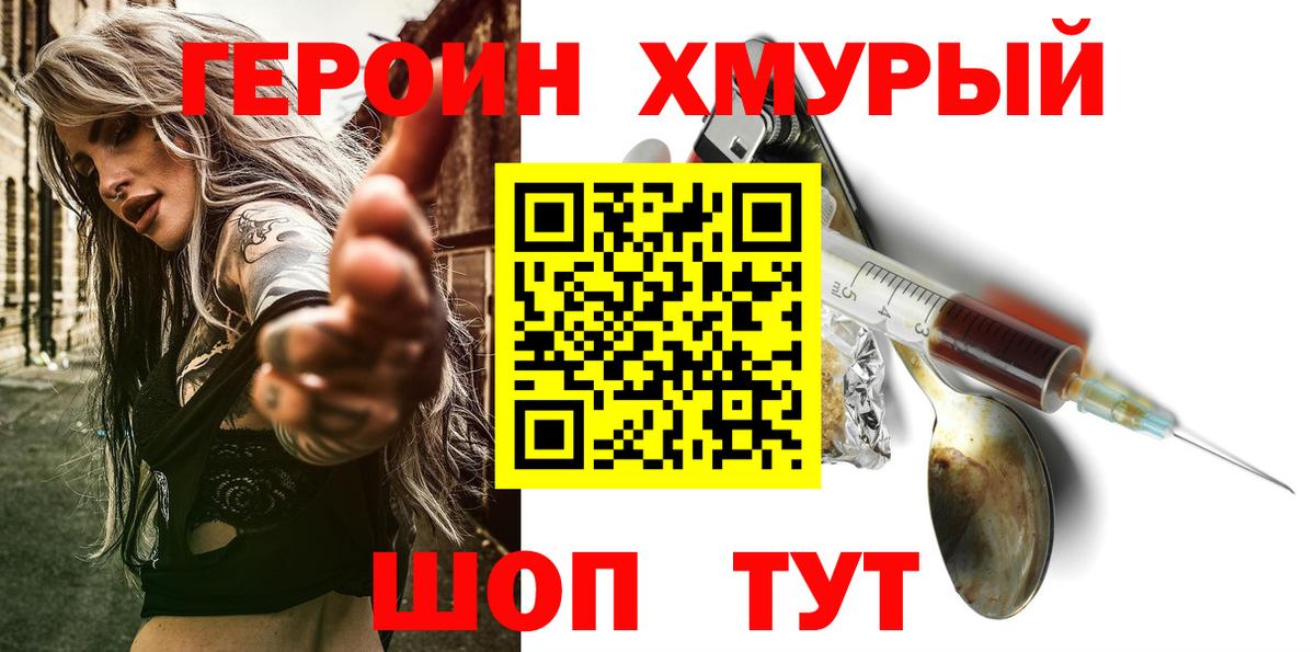 Героин Heroin Горячий Ключ