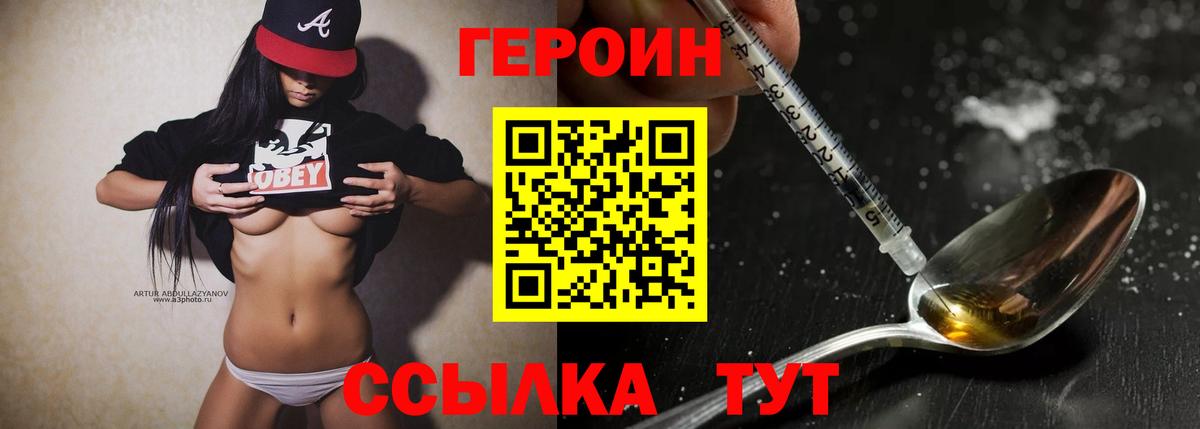 ГЕРОИН белый  Вход с VPN  Горячий Ключ 
