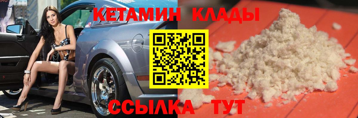 omg ТОР  КЕТАМИН ketamine  Вход с VPN  Горячий Ключ 