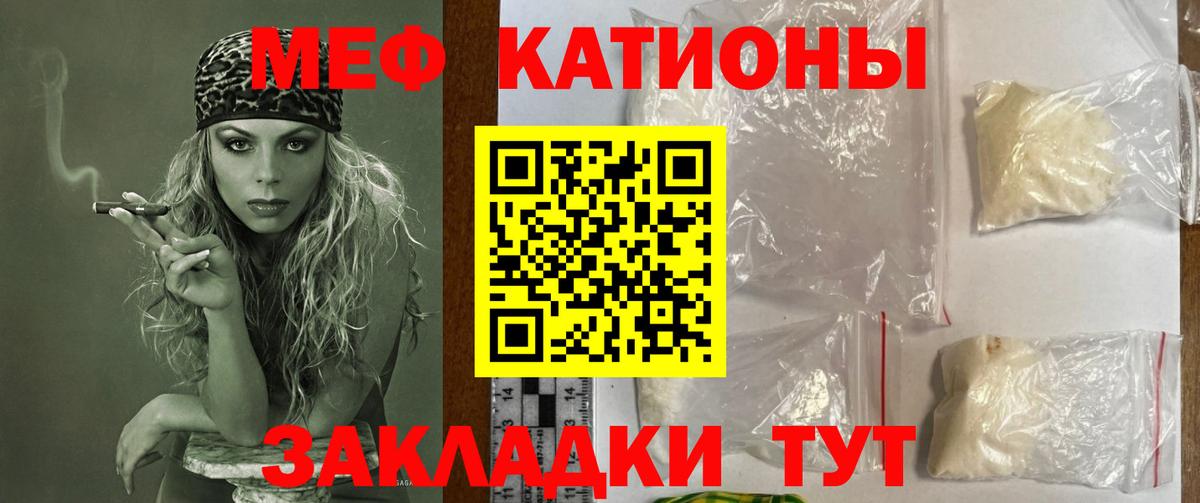 МЯУ-МЯУ  МЯУ-МЯУ мука  Вход с VPN  Меф VHQ  Горячий Ключ  Меф 