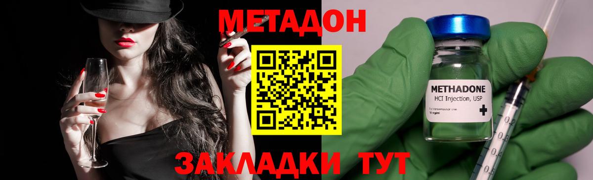 МЕТАДОН белоснежный  МЕТАДОН methadone  Горячий Ключ  Вход с VPN 